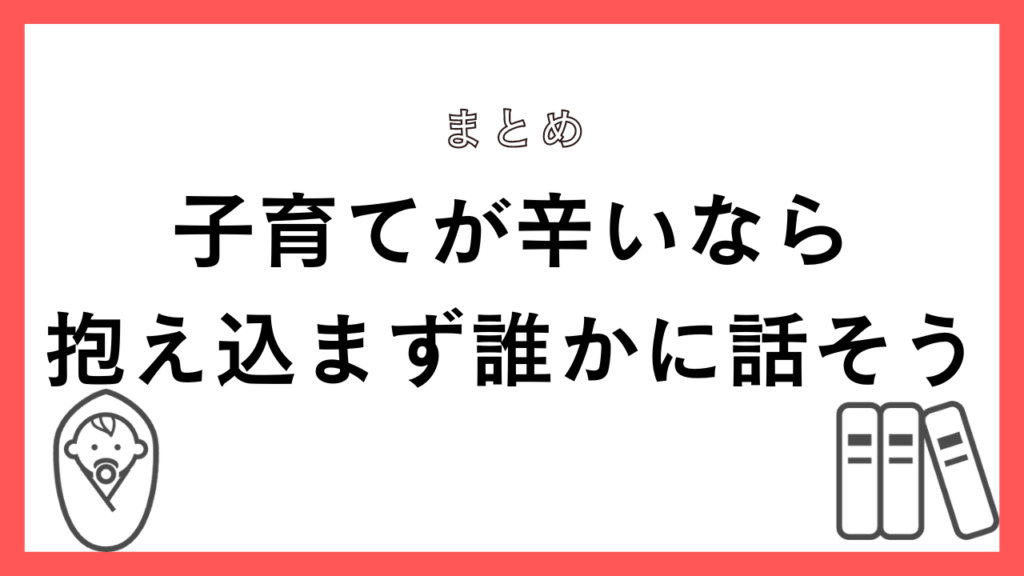 自閉症の子育てが辛いなら抱え込まず誰かに話そう