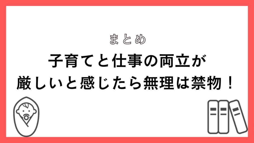 自閉症の子育てと仕事の両立が厳しいと感じたら無理は禁物