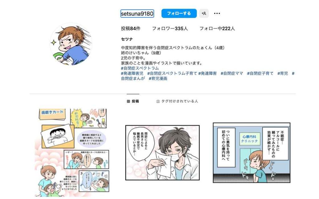 自閉症の漫画が読めるインスタグラムその1