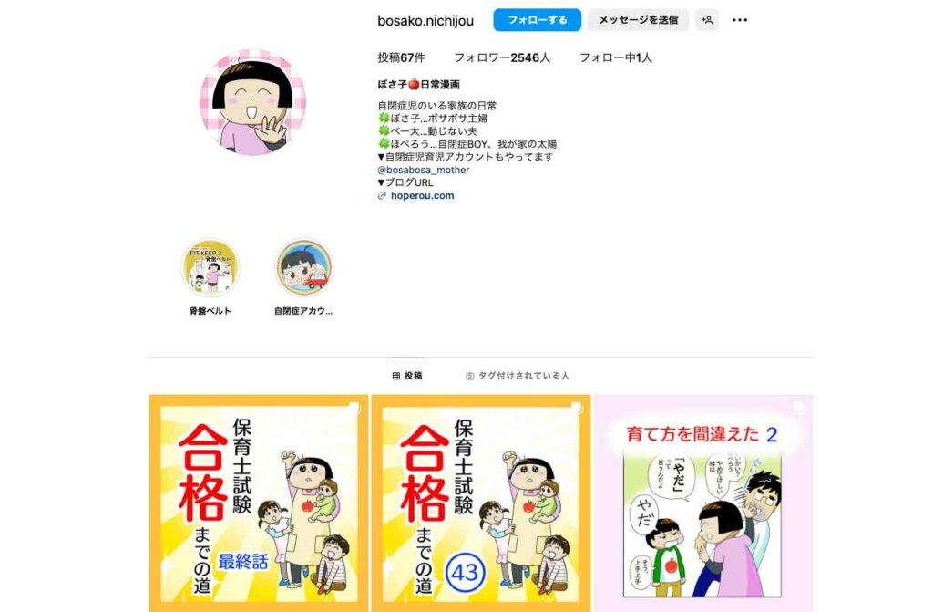 自閉症の漫画が読めるインスタグラムその2