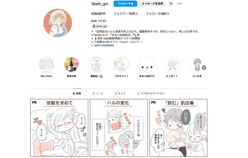 自閉症の漫画が読めるインスタグラムその3