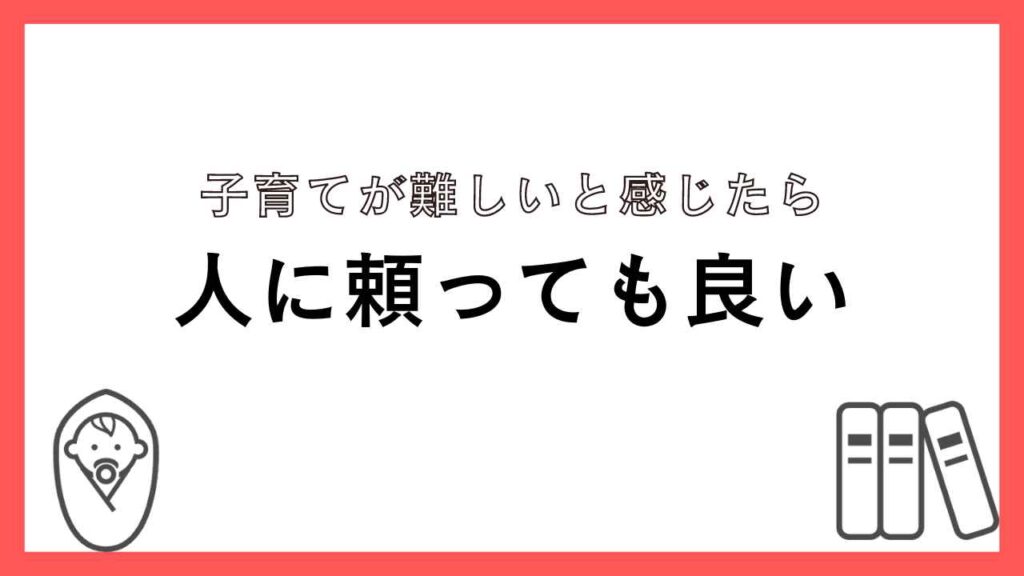 人に頼っても良い